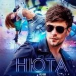 Нюта, или Второй шанс для Антихриста