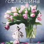Отсроченный шанс, или Подарок из прошлой жизни