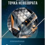 Омега: точка невозврата
