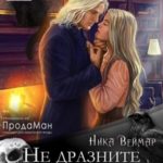 Не дразните некроманта