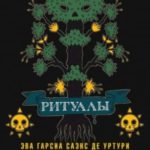 Водные ритуалы