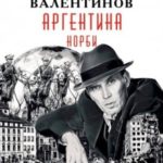 Норби