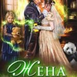 Жена в лотерею