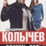 Восемь лет до весны