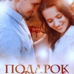 Подарок на Рождество