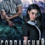 Совпадений нет