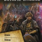 Ватага. Атаман