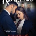 Четвертый лишний