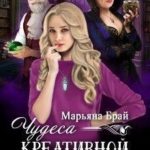 Чудеса креативной магии