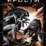 Война Ярости