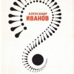 Реплики в сборе: Литературные пародии