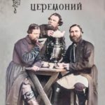 Ценитель чайных церемоний