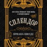 Сплендор
