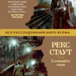 Сочиняйте сами