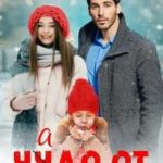 Чадо от профессора