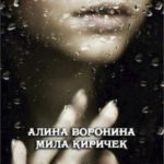 Поцелуй через стекло