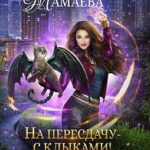 На пересдачу — с клыками!