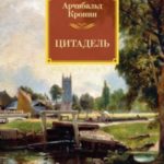 Цитадель