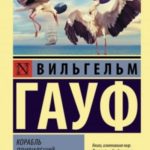 Корабль привидений и другие истории