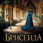 Цитадель времени