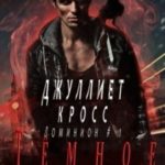 Темное сердце