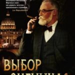 Выбор Зигмунда