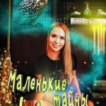 Маленькие тайны древнего замка