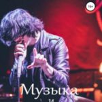 Музыка и кисти