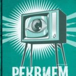 Реквием по мечте