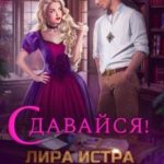 Лира Истра против Магистра