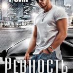 Ревность хулигана