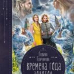 Золотое лето