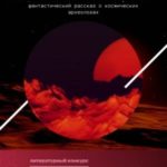 Проект «Омега»