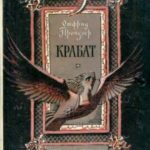 Крабат. Легенды старой мельницы