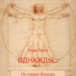 Однажды
