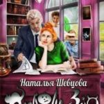Любовь Зла или Осторожно! Отвергнутая ведьма