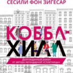 Коббл Хилл