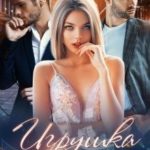 Игрушка двух братьев