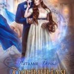 Горничная для принца