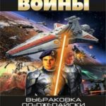 Выбраковка по-джедайски (Адмирал)