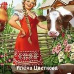Попаданка-3. Мы, королевы, бабы простые