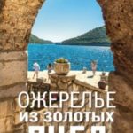 Ожерелье из золотых пчел