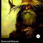 Домовой