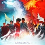 Рожденные в битве