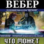 Что может армия