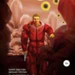 Игры двойников