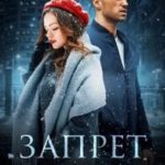 Запрет на студентку
