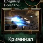 Дон 4. Бессмертный
