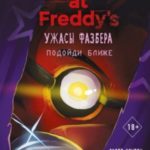 Подойди ближе