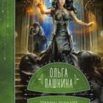 Драконы обожают принцесс. Книга 1